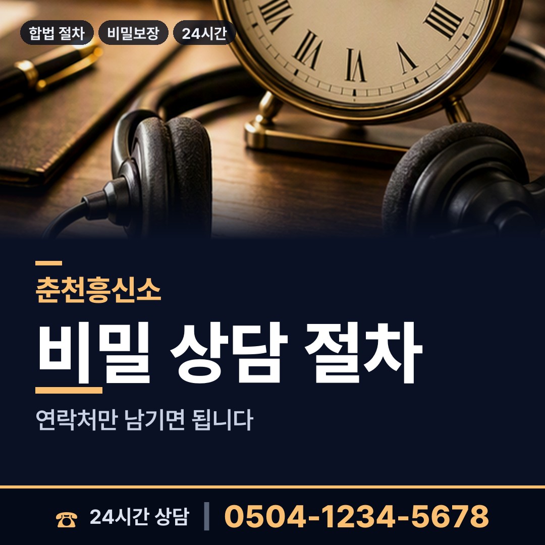 춘천 조운동 채무자소재파악 상담 안내
