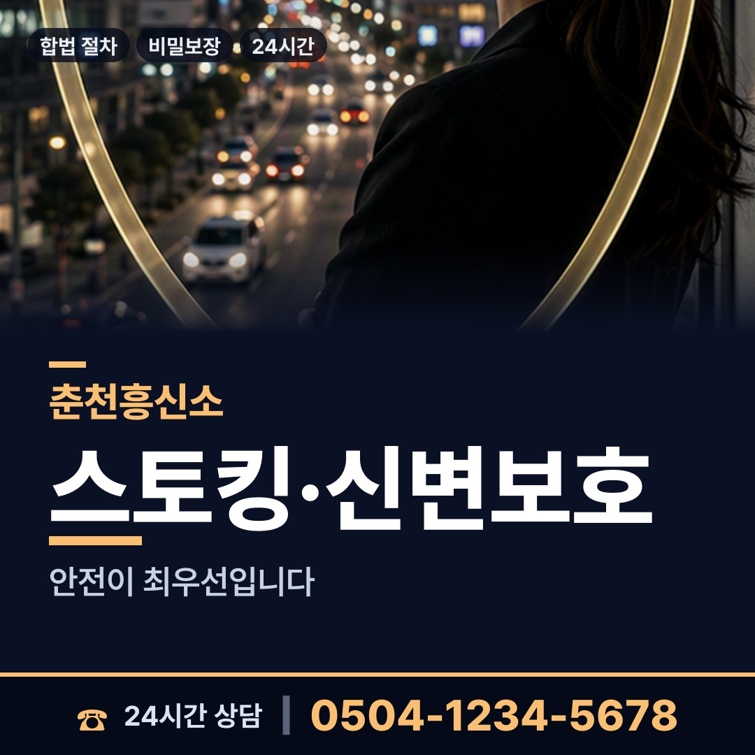 춘천 조운동 불륜관계조사 상담 안내